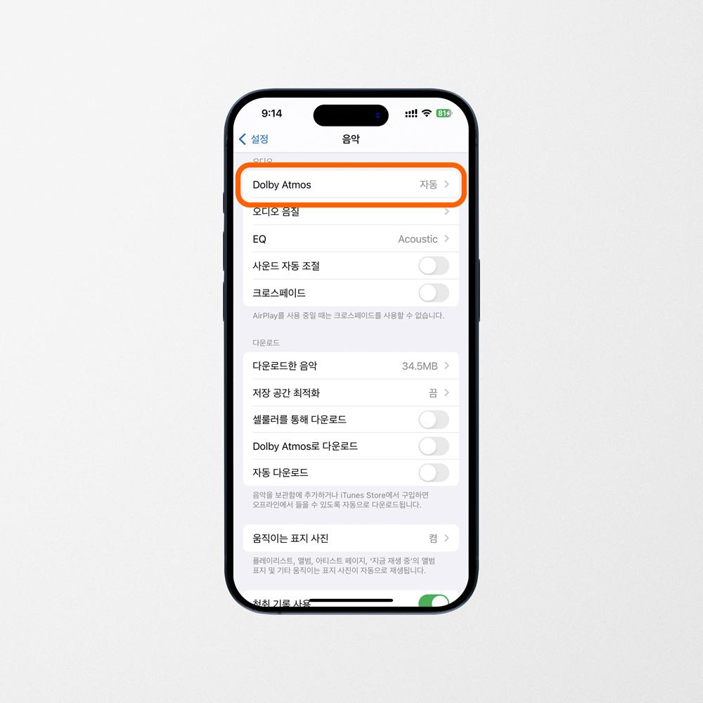애플뮤직 고음질 사용법