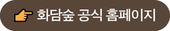 화담숲 공식홈페이지