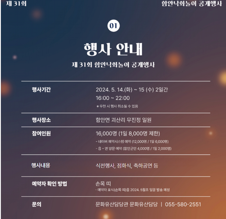 함안낙화놀이보존회 축제 예약방법 알아보기