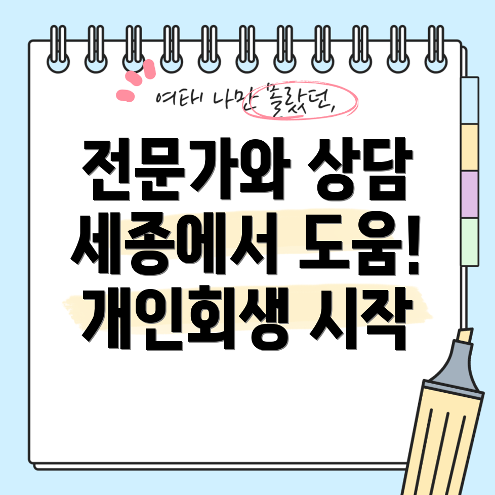 개인회생 변호사 상담