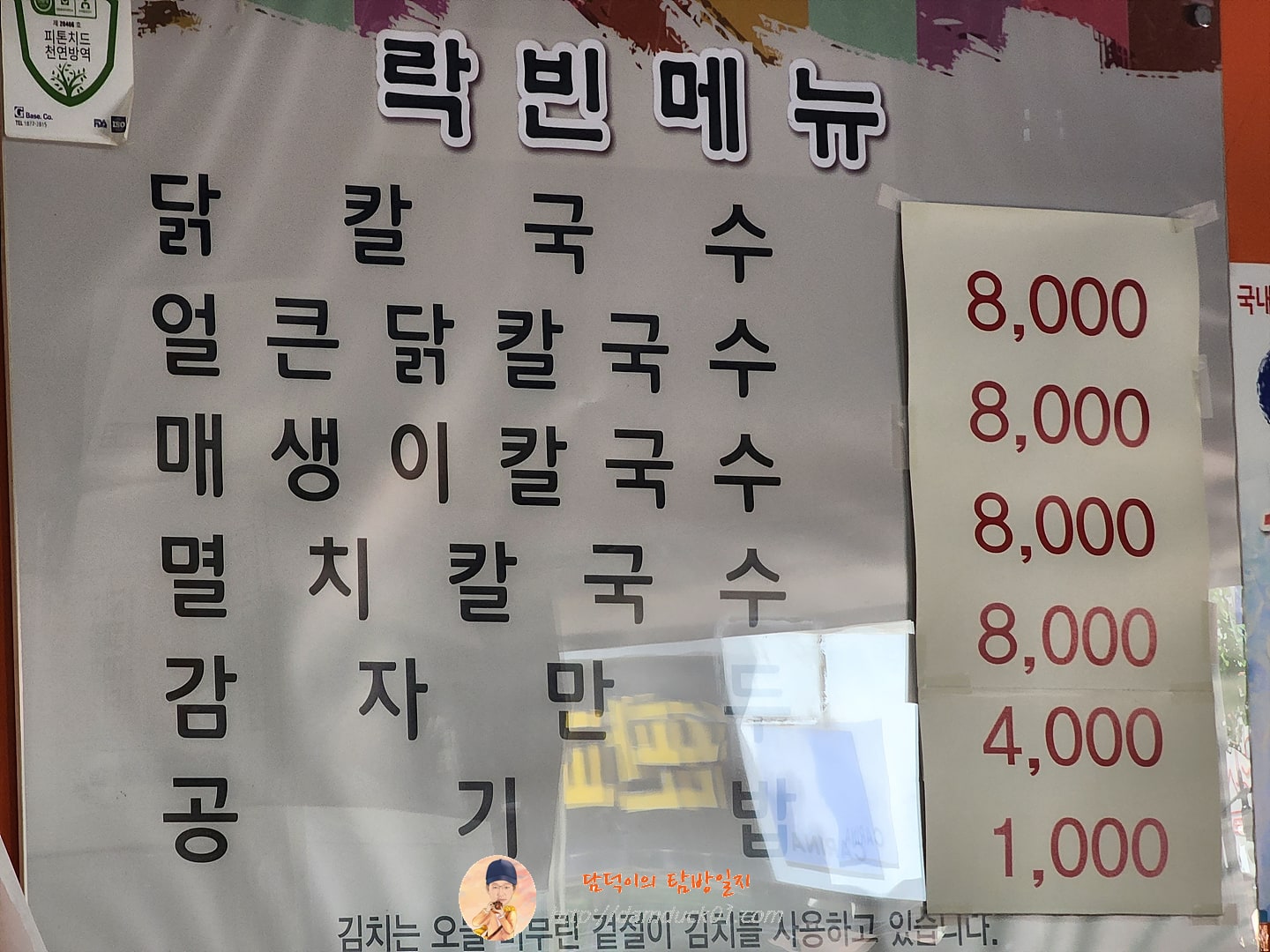 락빈칼국수 메뉴