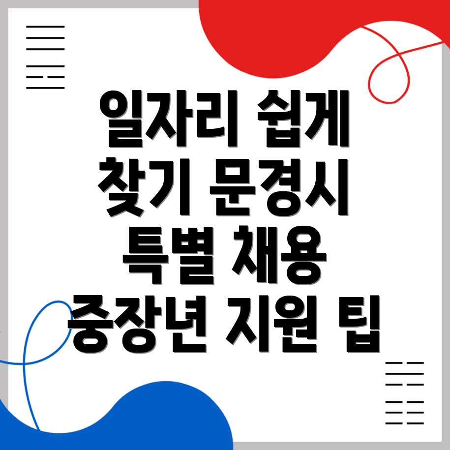 중장년 일자리