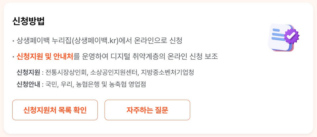 상생페이백 신청 가이드