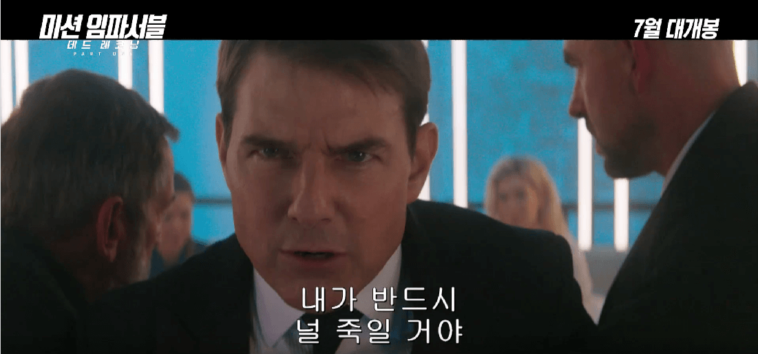미션 임파서블: 데드 레코닝 PART ONE