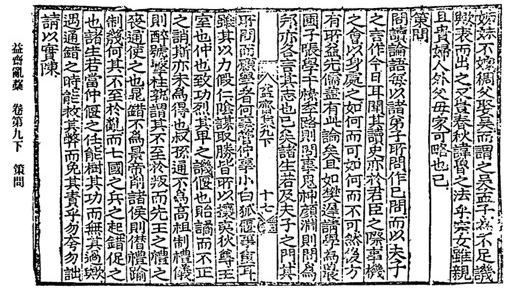 공민왕 시기의 이제헌이 출제한 과거 문제