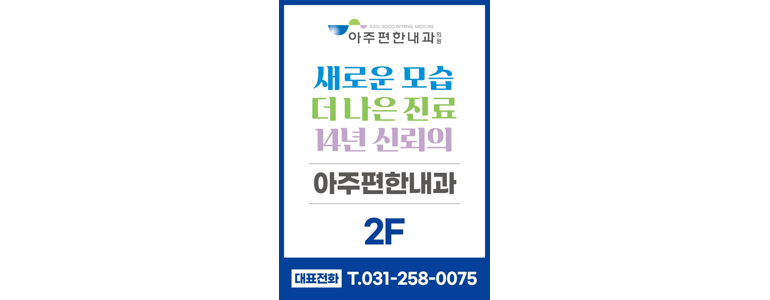 수원 팔달구 내과