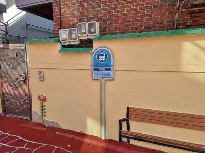 부산 장전동에 있는 정류장 모양의 벽화를 찍은 사진