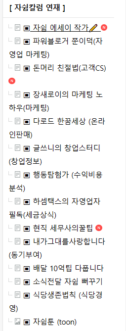 은현장 장사의 신 노하우 집합소,자영업자의 쉼터