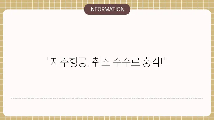 환불 처리 소요 기간