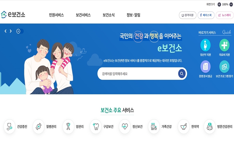 공공보건포털_홈페이지_메인_화면