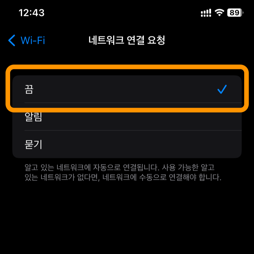 네트워크 연결 요청 비활성화
