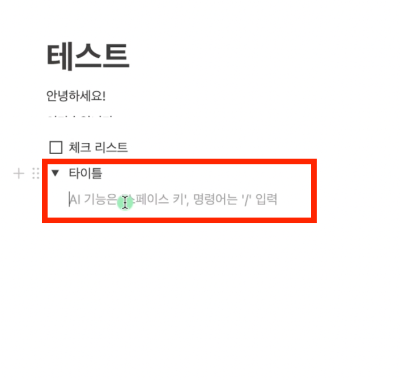 노션 단축키 토글 사용법