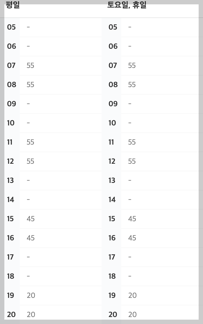 7500번 공항 버스 예약 예매 시간표