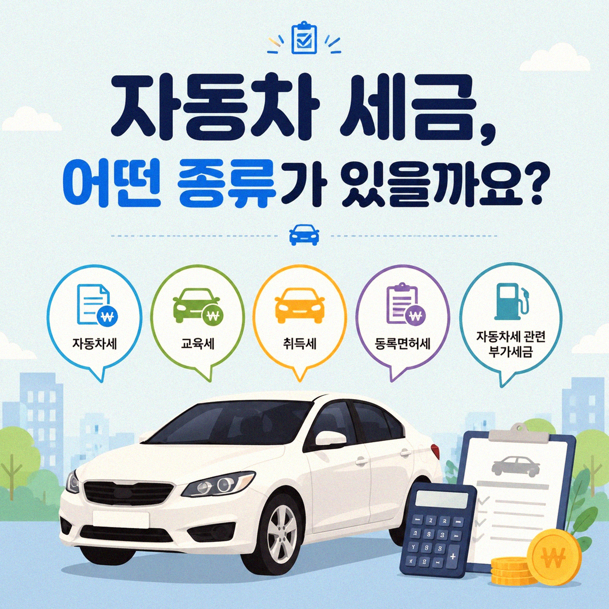 자동차 세금, 어떻게 내고 조금이라도 아낄 수 있을까