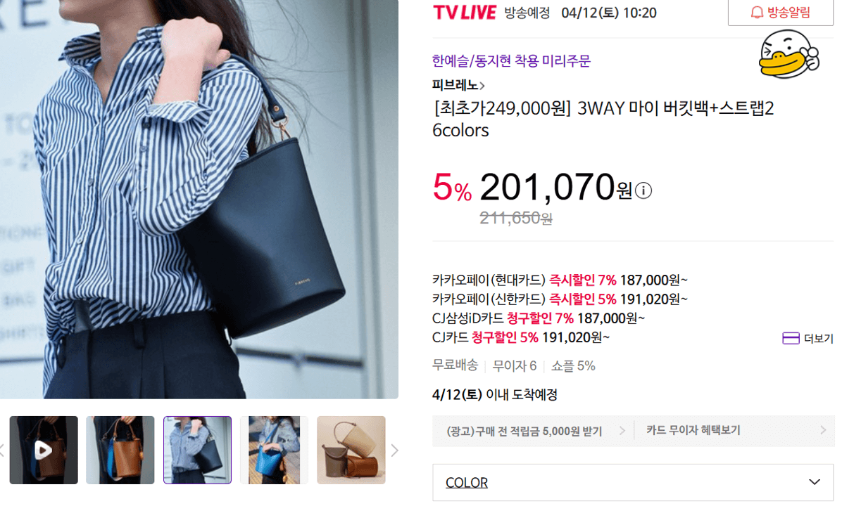 CJ온스타일 피브레노 마이버킷백 구매 페이지