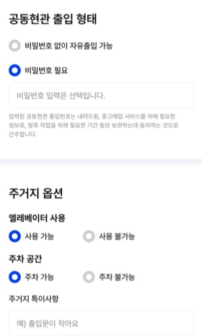 공동현관-출입-형태-주거지-옵션-입력