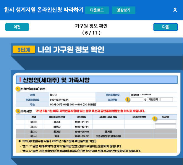 한시생계지원가구원정보입력안내