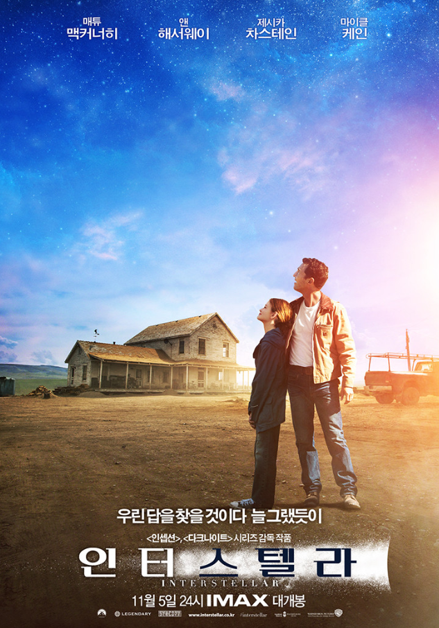 영화 인터스텔라 포스터