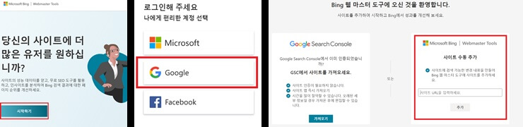 마이크로소프트-Bing-빙-웹마스터도구-로그인-수동-사이트-추가