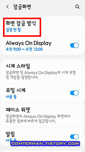 안드로이드 잠금 화면 설정 해제