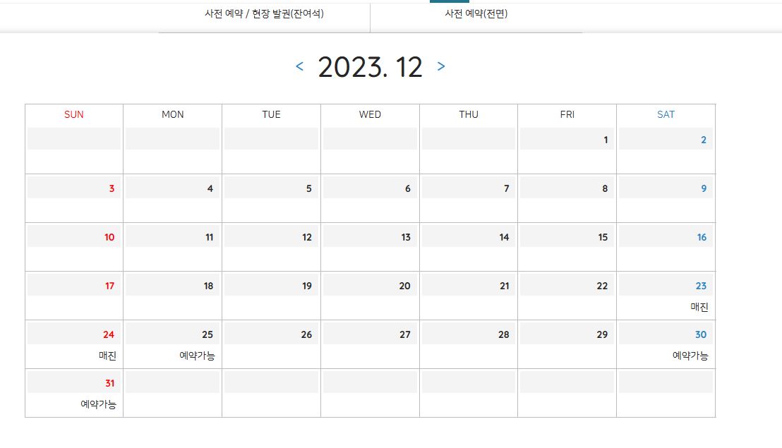 관광 곤도라 예매일정