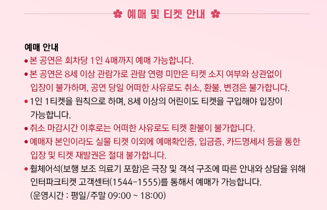 황영웅-콘서트-봄날의-고백-예매