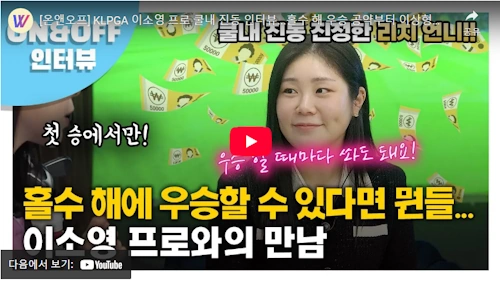 이소영 프로 골프 이야기