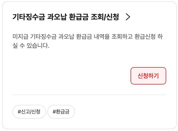 건강보험공단-환급금