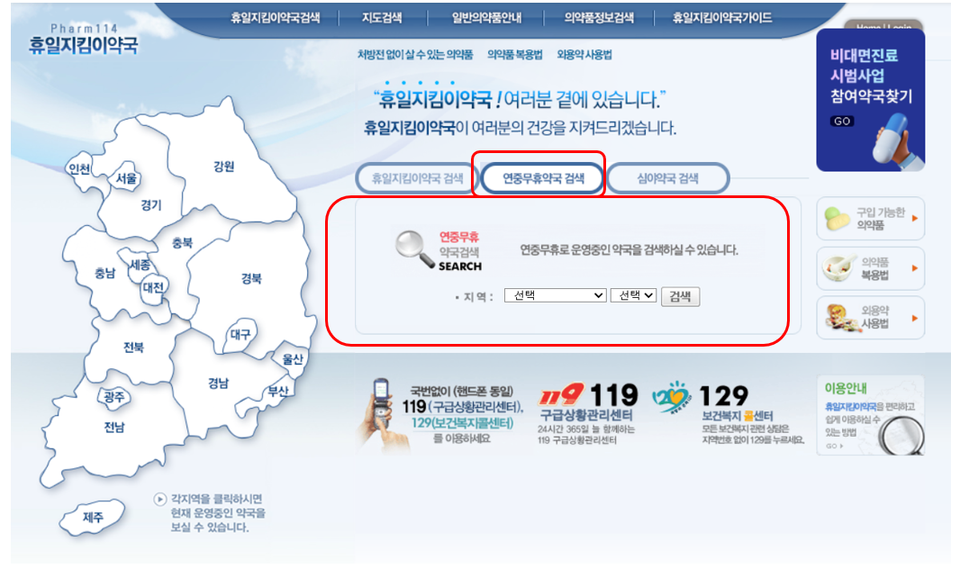 연중무휴 약국 검색
