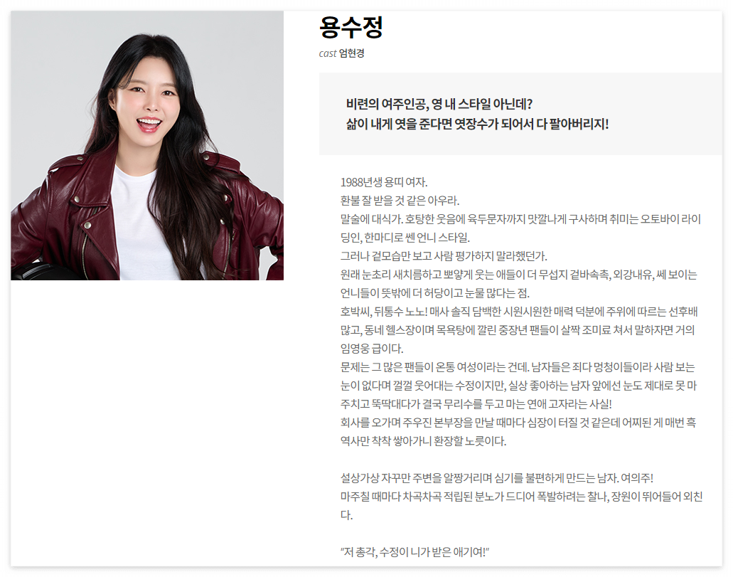 MBC 일일드라마 용감무쌍 용수정 인물관계도 등장인물 출연진 정보 세번째 결혼 후속 드라마