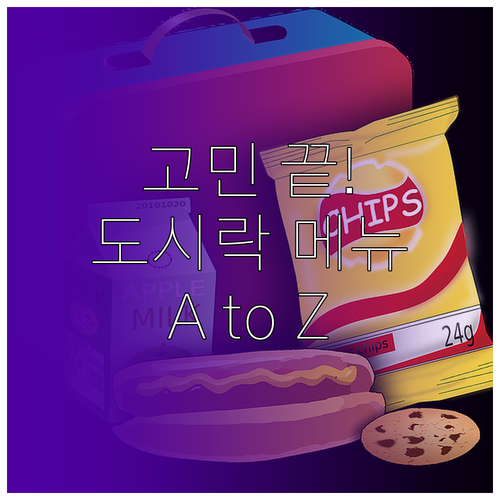 더 이상 고민하지 마세요! 직장인 도..