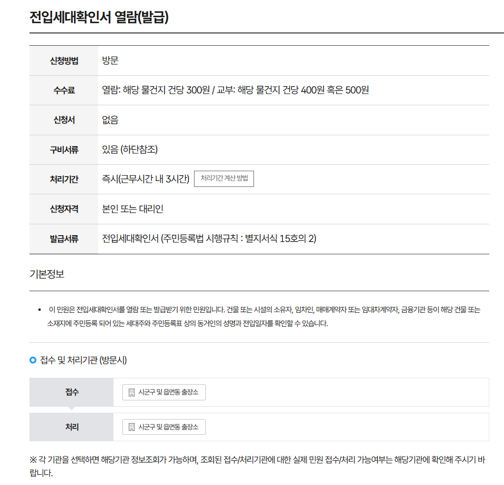 전입세대 열람확인서 발급