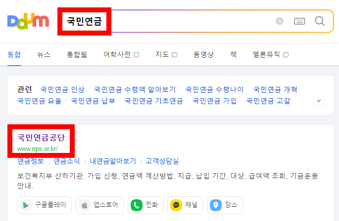 국민연금 예상수령액 조회