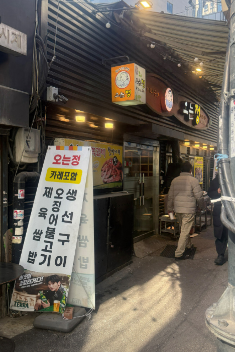 오는정쪽갈비 을지로 쪽갈비 맛집 안내