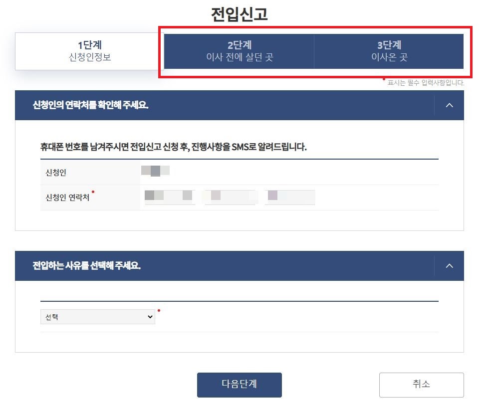동사무소 주소이전 전입신고
