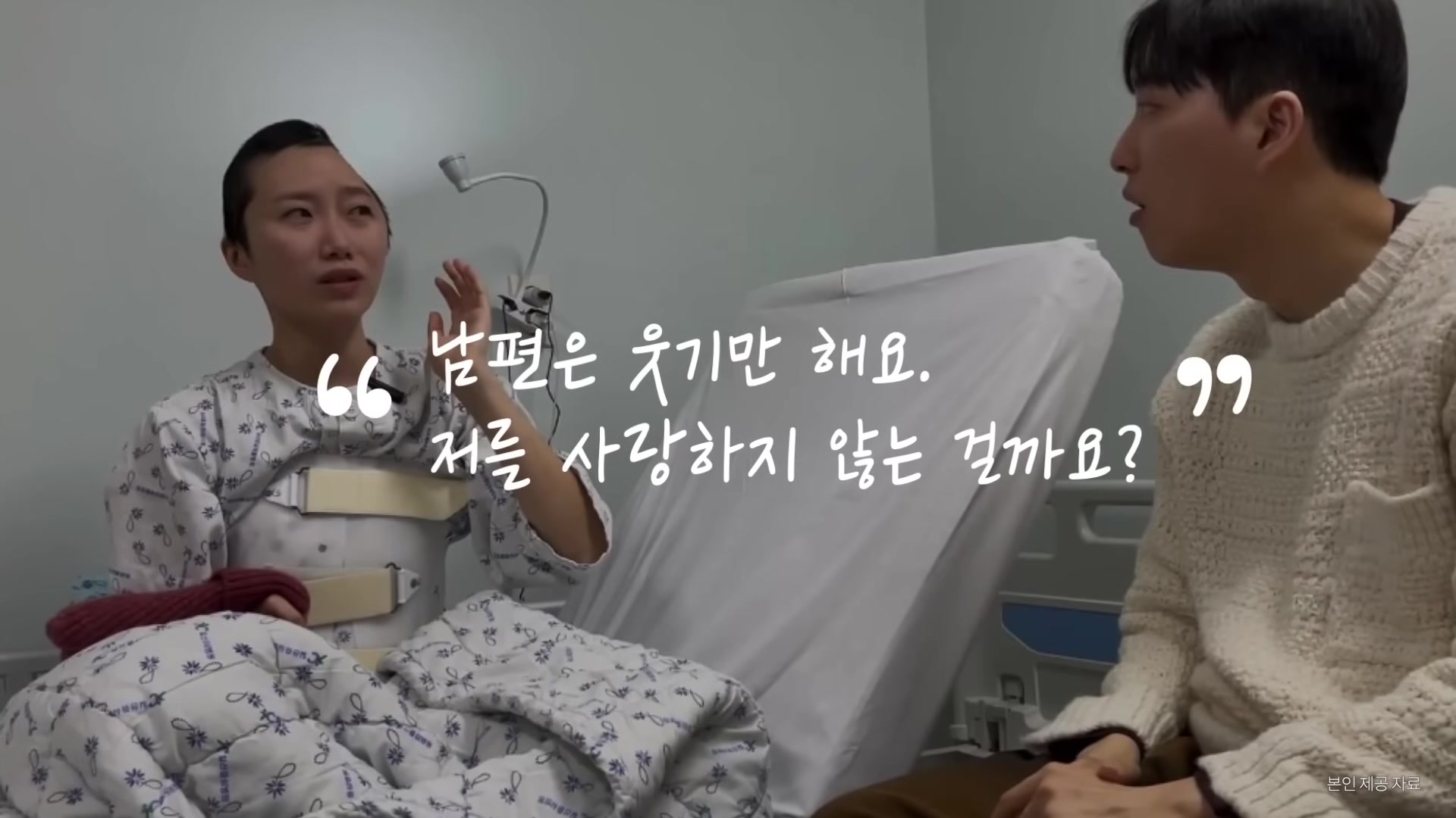 남편은 웃기만 해요. 저를 사랑하지 않는 걸까요?