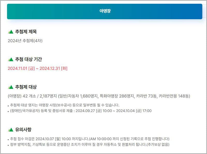 국립공원관리공단 예약시스템 추첨제 안내