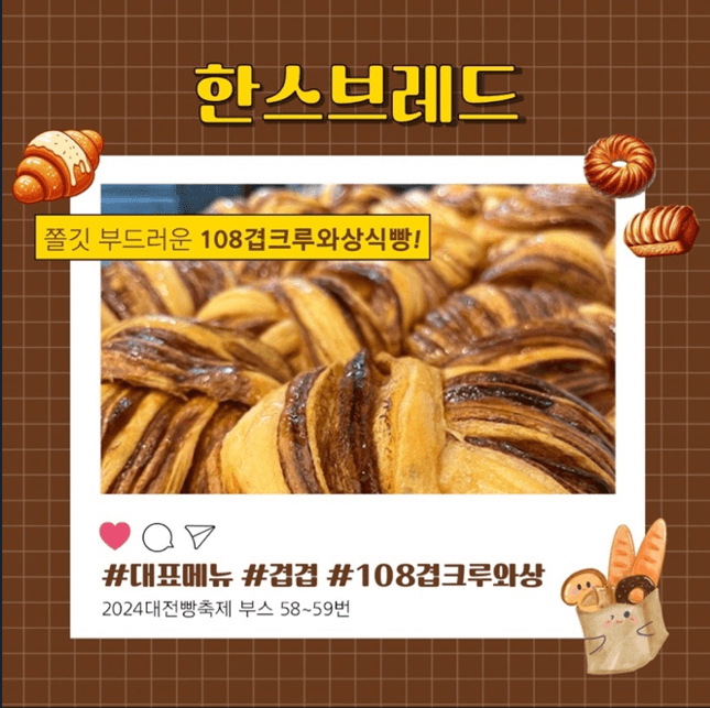 대전 빵축제 참가 업체 별 인기빵