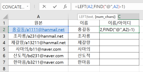 엑셀 원하는 텍스트 추출(LEFT, RIGHT, LEN, FIND 함수)