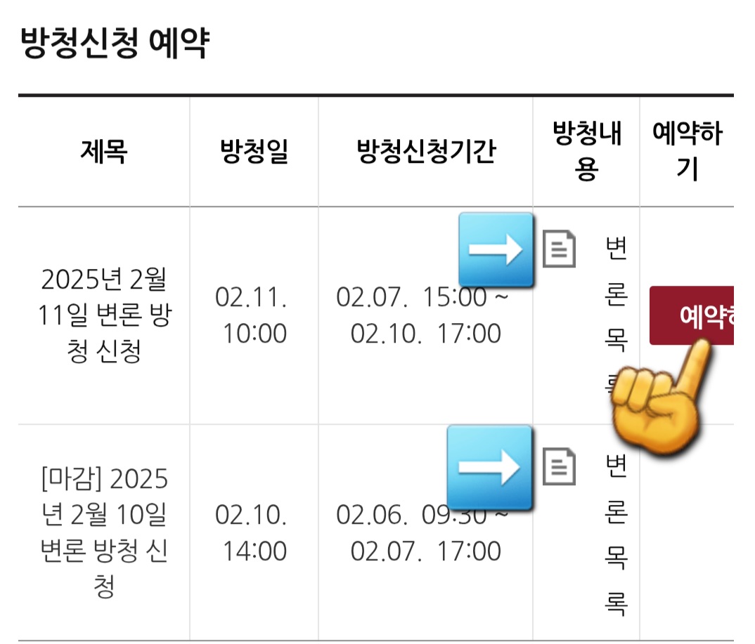 헌법재판소-방청신청-방법-안내-방청-신청-기간과-방청-내용(변론목록)을-확인한-뒤,-예약-버튼을-눌러-신청을-진행할-수-있는데요.