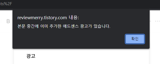 이미 광고 넣음 오류 사진