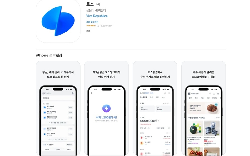 ios 버전 토스 어플 소개