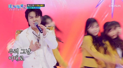 미스터트롯2 황민우 하니하니 서지오 뮤비 해석 곡설명