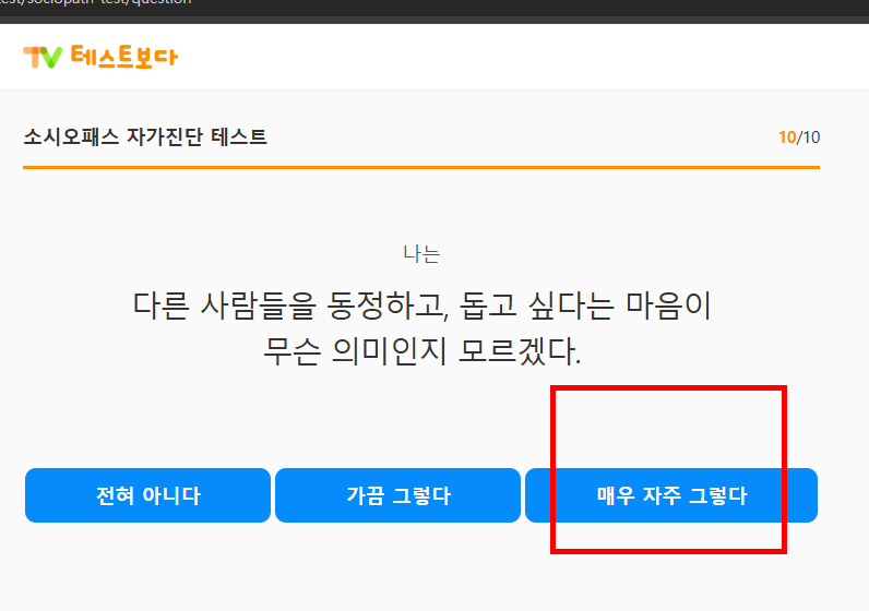 소시오패스 특징 및 테스트