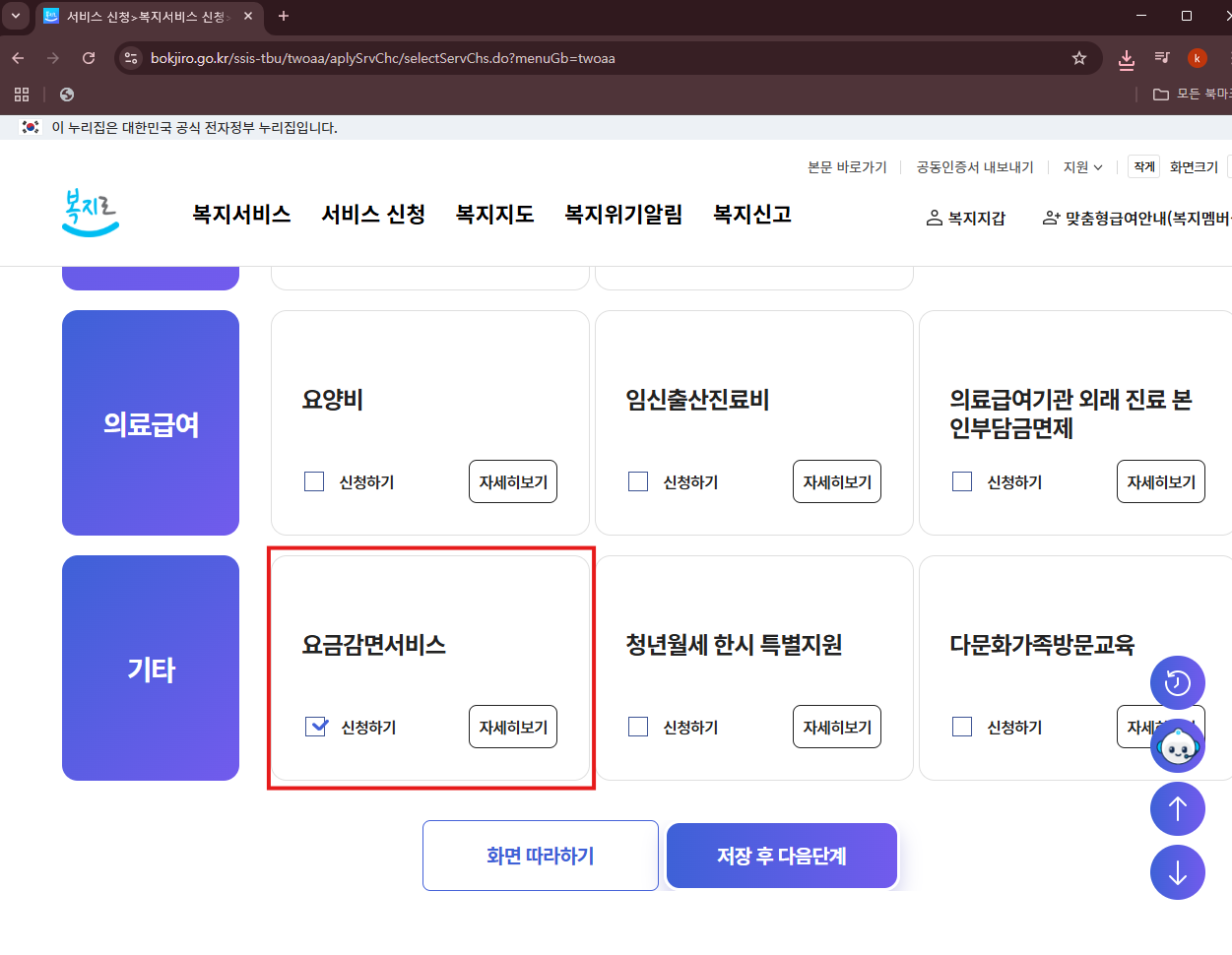 요금감면서비스