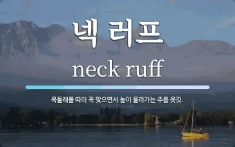 러프하게 뜻 rough 루즈하다 loose 너프하다까지_6