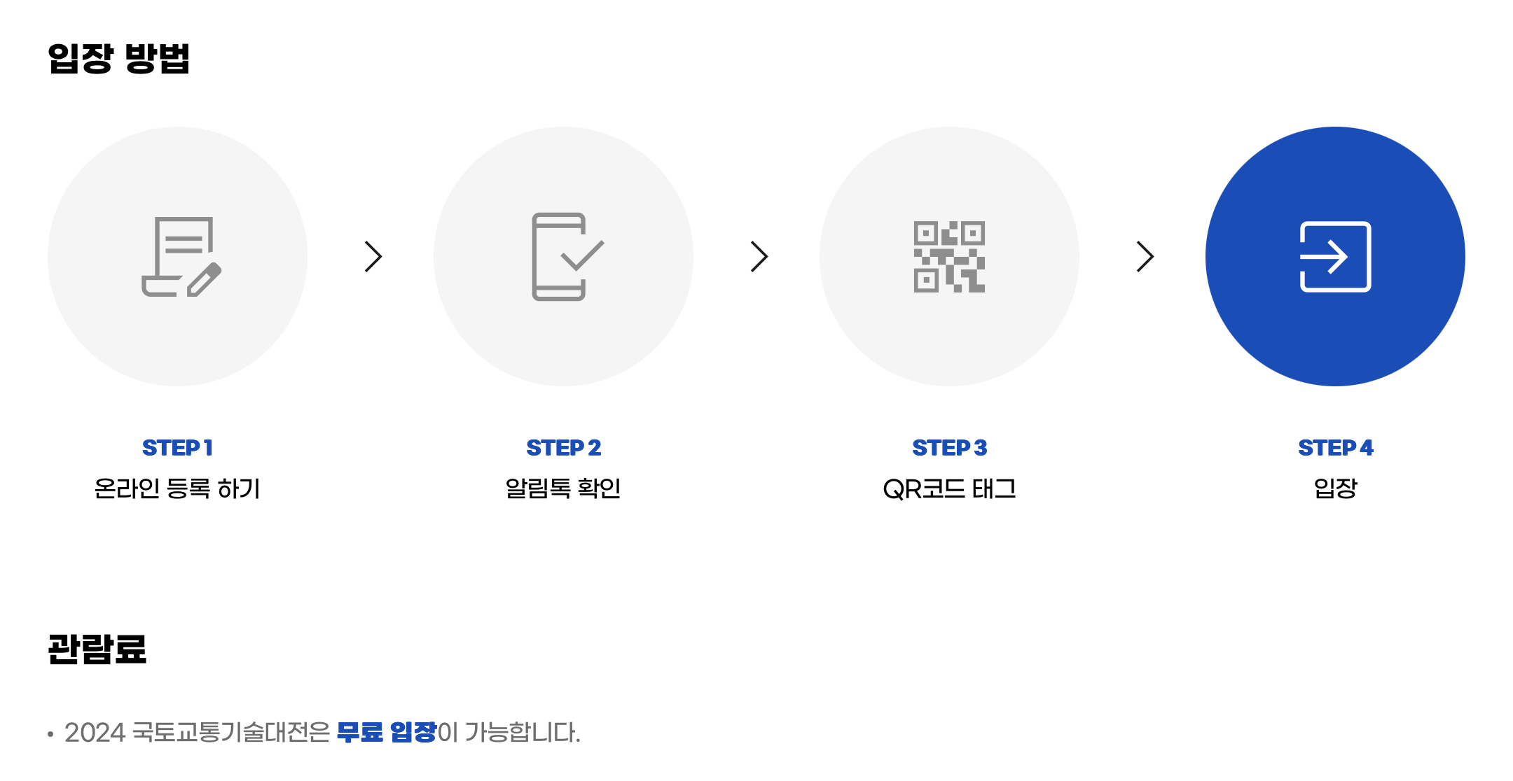 입장 방법