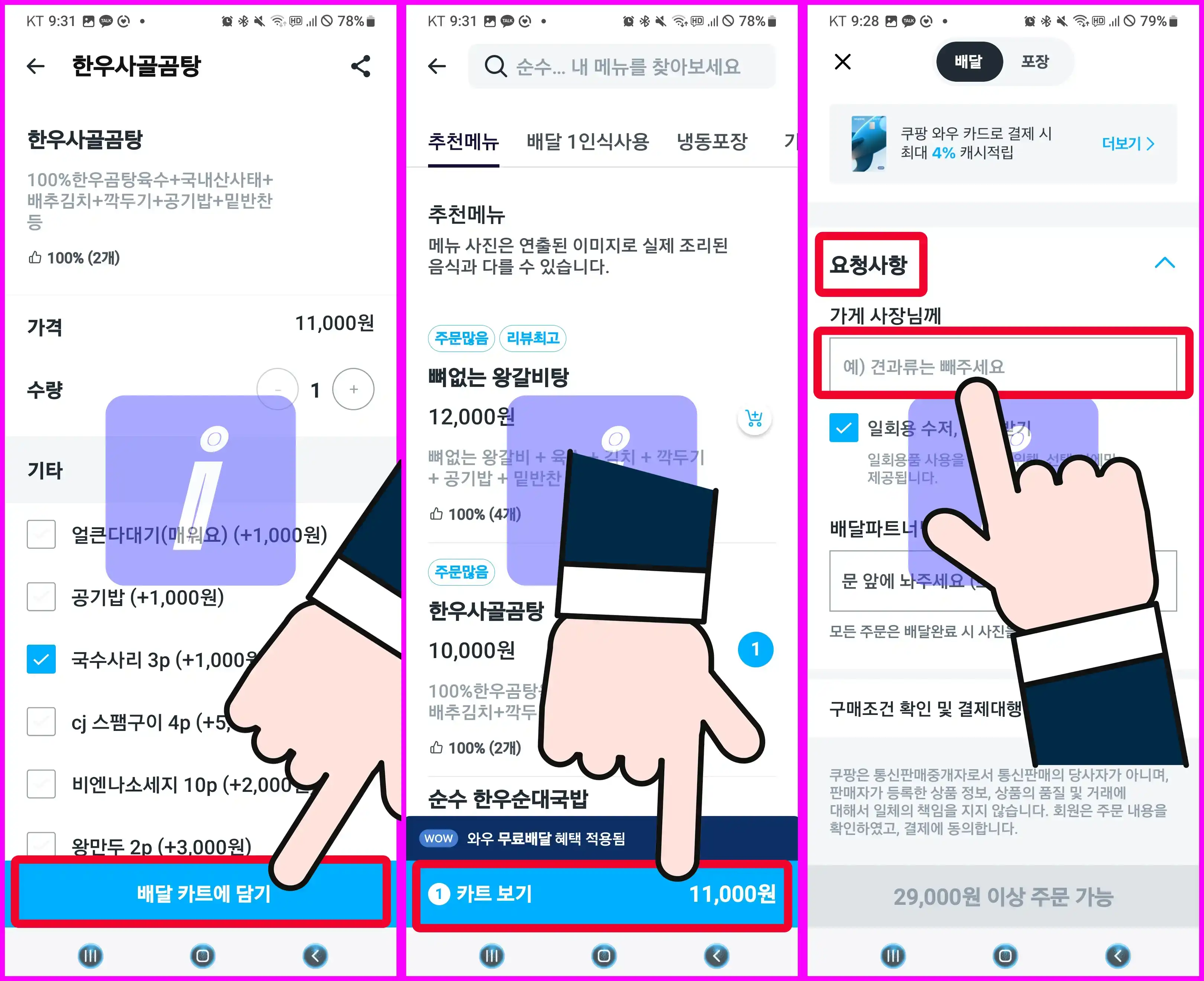 쿠팡 이츠 리뷰 쓰기 수정 삭제 이벤트 메뉴 주문