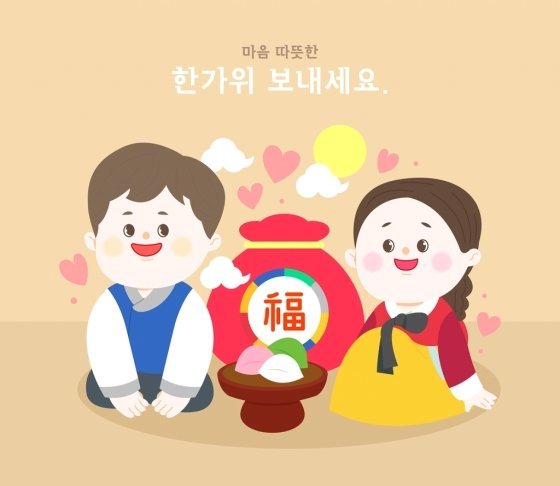 추석 인사말
