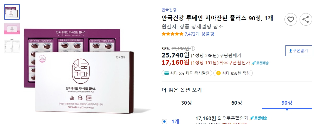 안국건강-루테인-지아잔틴-플러스-90정&#44;-1개